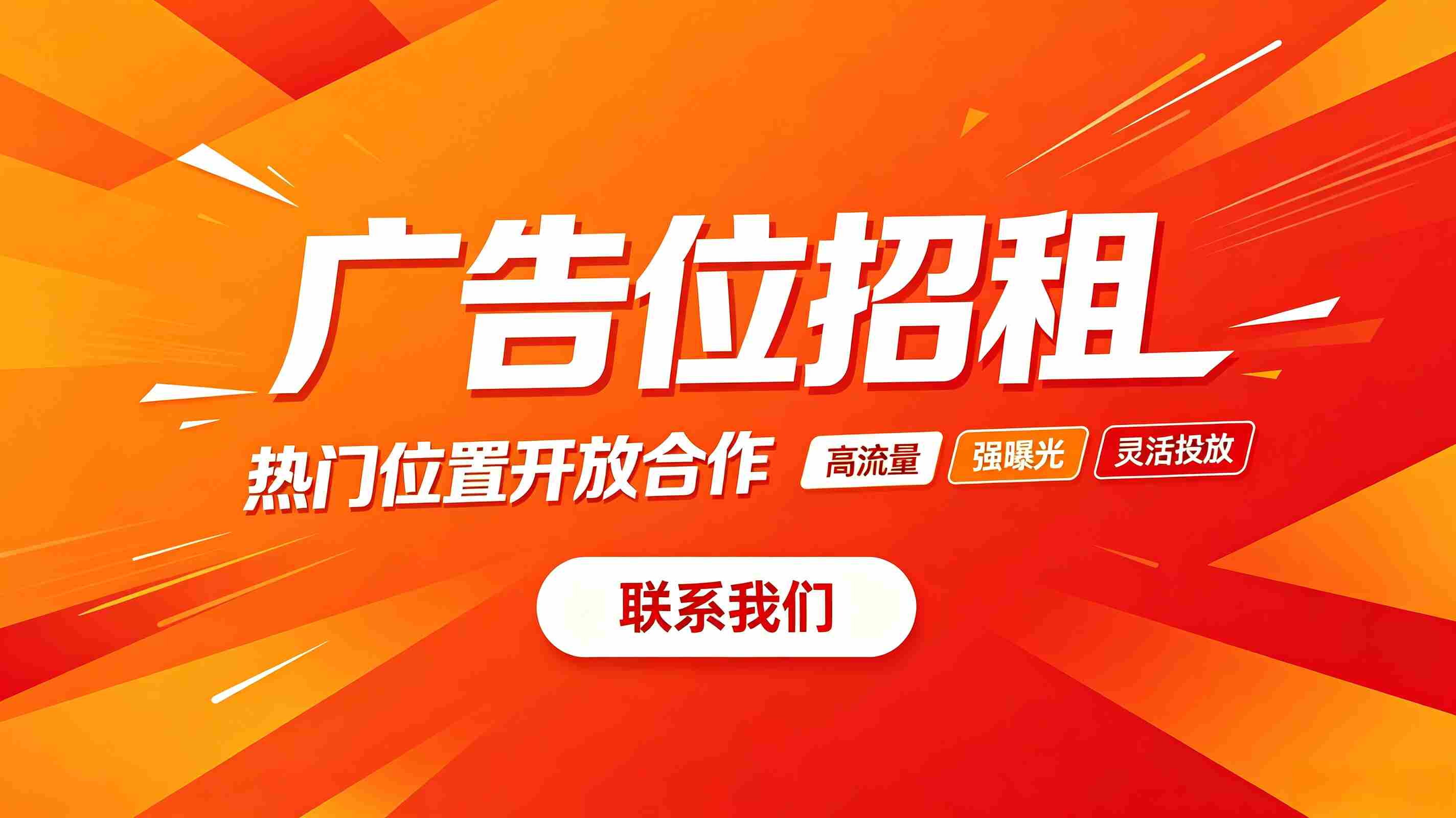 图片广告位出租