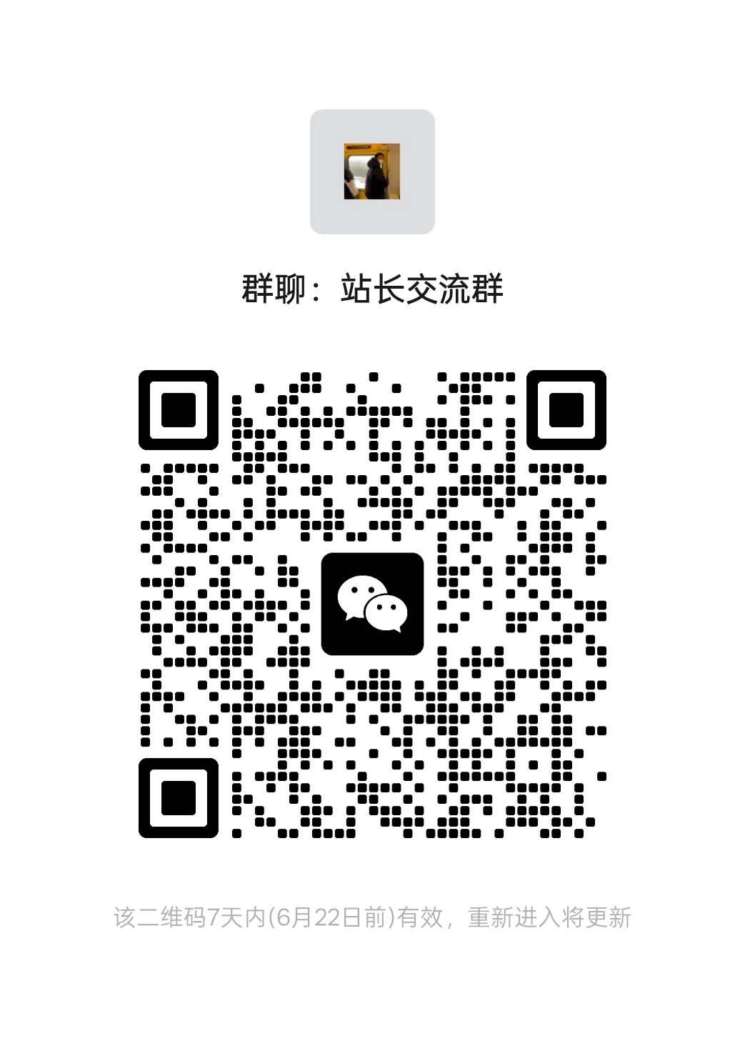 微信社群